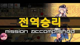 [少女前线] 6지역 긴급 3전역 6-3e 금훈장 공략 (전투부대 2제대)