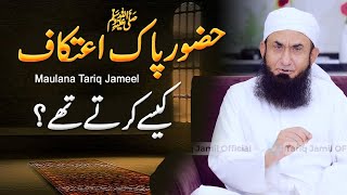 Huzoor Pak (S.A.W) Itikaf Kaise Karte The | Maulana Tariq Jameel - Ramdan Special