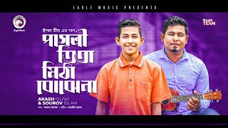 Akash Islam | Shurov Islam | Pagli Tita Mitha Bojhena | Bengali Song | 2022 | Solo Version