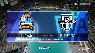 [PO 2차전] V리그 남자프로배구 190318 우리카드 vs 현대캐피탈 (김상우 해설)