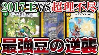 【デュエマ】劇場版 『白緑ベイBメタリカ』VS『全盛期ドラグナー』