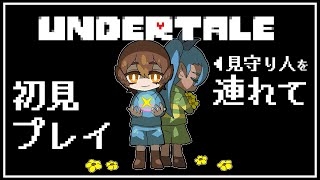 #2【UNDERTALE】完全初見プレイ配信with海原