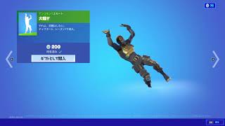 【フォートナイト】2022年3月3日 今日のアイテムショップ【Fortnite】