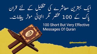 100 Short But Very Effective Messages Of Quran  #quran #allah #islam #viral