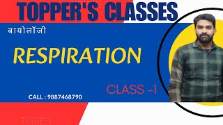 श्वसन तंत्र | Respiratory system | respiratory system in hindi | Biology |TOPPER'S CLASSES BHARATPUR