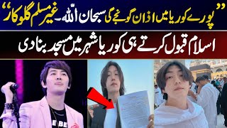 Korean Singer Ne Masjid bana li | Daud Kim Ne Islam qabool kar Lia hai | YouTuber Daud Kim News 2024