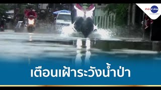 ฝนตกทำน้ำป่าจากดอยสุเทพ ไหลลงมาตามลำห้วย