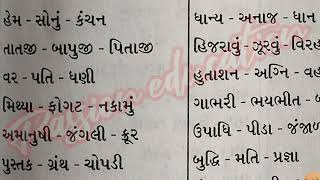 std 12 gujarati grammar samanarthi shabd / most important samanarthi 2025 broad exam