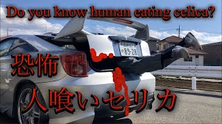 TOYOTA CELICA ZZT231 セリカあるある　人喰いセリカを知っているか？　Do you know human eating celica?