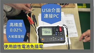 儀器找光鼎--日本 HIOKI RM3548 攜帶型微電阻計(3號電池免插電源/USB介面傳送記錄資料)