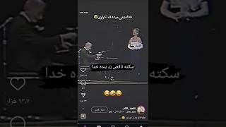 مادرت ۱۰۰ سال عمر کنه لایک کن🥲❤️🫠