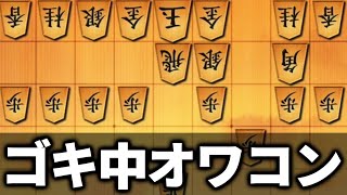 もうゴキゲン中飛車終わりじゃん…この戦法が強すぎて…