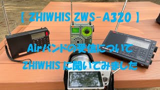 ZHIWHIS ZWS-A320 Airバンドのノイズについて、ZHIWHIS に聞いてみました