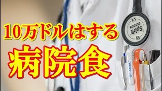 海外の反応 衝撃!感動!外国人女性が日本の病院で驚愕！出産を控えた女性に与えるなんて残酷だわぁ…【あおいちゃんねる