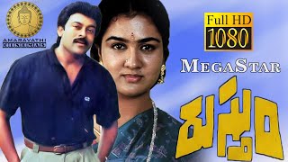 Rustum OLD Telugu Full Movie 1984 | MegaStar Chiranjeevi | Rao Gopal Rao | Amaravathi Cinemas
