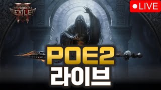 POE2 새해에도 워리어 복 많이 받으세요