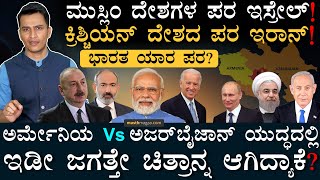 ಅರ್ಮೆನಿಯಾ ಕದನದಲ್ಲಿ ಎಲ್ಲವೂ ಉಲ್ಟಾಪಲ್ಟಾ! | Armenia Azerbaijan | India Pak | Pinaka Rocket | Masth Magaa