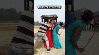 पीछे से चुम्मा😁 Ek Taraf hai Gharwali | Ek tarf bahar wali | gharwali bharwali | #shorts #ytshorts