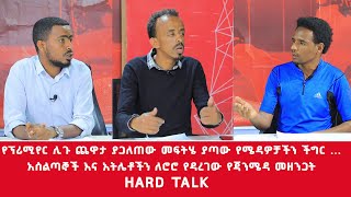 የፕሪሚየር ሊጉ ጨዋታ ያጋለጠው መፍትሄ ያጣው የሜዳዎቻችን ችግር ...አሰልጣኞች እና አትሌቶችን ለሮሮ የዳረገው የጃንሜዳ መዘንጋት @Nahoo TV