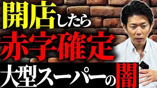 【イトーヨーカドー】閉店止まらず本社まで移転...80店舗社長が経営状況と今後の展望、親会社との関係を紐解きます！経営者必見です。