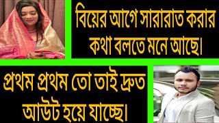 বেস্টফ্রেন্ড যখন বউ | সকল পর্ব | Bangla Love Story | আশিক, প্রিয়াঙ্কা।