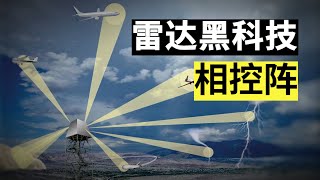 從先進戰機到5G通信：相控陣天線的前世今生1