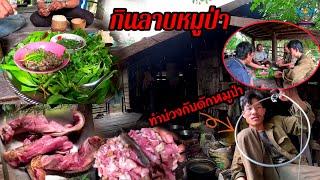 ทำสายกับดักกินลาบหมูป่าวัตถุดิบอาหารปลา