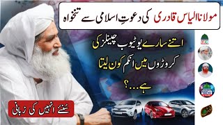 Dawateislami YouTube Channels Earning | Maulana Ilyas Attar Qadri income???