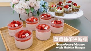 草莓抹茶巴斯克蛋糕 | Strawberry mousse with matcha Basque cheesecake【Baking with Yingnan】【Pumpkin’s Baking】