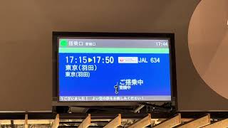 かわいいくまモンの搭乗案内　阿蘇くまもと空港