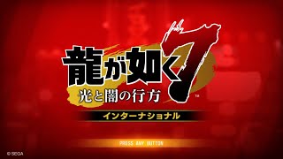 #5 [初見・マイク無し](PS5)1年振りにやります♪【龍が如く7インターナショナル版】