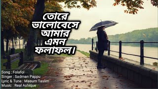 তোরে ভালোবেসে আমার এমন ফলাফল।Sadman Pappu।Bangla song।Fta studio।