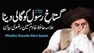 Complete_Speech_Of_Allama_Hafiz_Khadim_Hussain_Rizvi___Most_Emotional_Bayan🩷🩷🩷