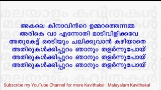 Snehapoorvam Ammakku Malayalam Kavitha with Lyrics |സ്നേഹപൂര്‍വ്വം അമ്മക്ക്