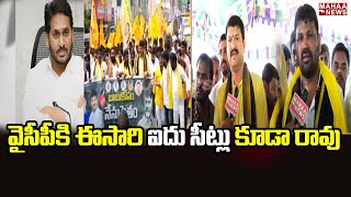 వైసీపీకి ఈసారి ఐదు సీట్లు కూడా రావు | Mantena Ramaraju On Chandrababu Arrest | Mahaa News