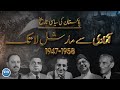 Documentary | Pakistan: From Independence to Martial Law | 1947 - 1958 | VOA URDU