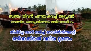 കോഴിക്കോട് പന്തീരാങ്കാവ്   ബൈ പാസിൽ ഇപ്പോൾ നടന്ന സംഭവം