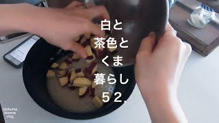 [vlog]52.さつま芋ごはん、ヤシの木を愛でる、ローリエごはん、無花果パウンドケーキ成功 silokuma blowne vlog.