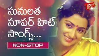 Sumalatha All Time Super hit Songs | Telugu Video Songs Jukebox | TeluguOne