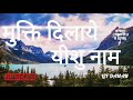 मुक्ति दिलाए यीशु नाम mukti dilaye yeshu naam hindi aradhana official video