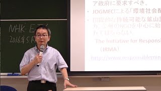 同志社大学 講義「良心学──グローバル時代における良心の探求」第13回「公害と環境問題における「良心」（２）」（和田喜彦）