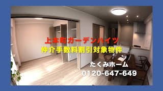 上本町ガーデンハイツ 8F 2898万円 リノベーションマンションハンター！たくみホーム