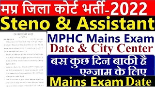 MPHC Notification regarding dates of Main Examination 2021 || MP High Court For Mains Exam 2023