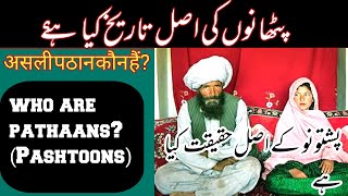Who are real Pathaans? اصلی پٹھان کون ہیں؟  - Documentary - Info Inspector