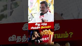 இது எந்த விதத்தில் நியாயம்? | GST | Popcorn