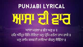 Asa Di Vaar Path - ਆਸਾ ਦੀ ਵਾਰ - Asa Di Vaar with lyrics in Punjabi