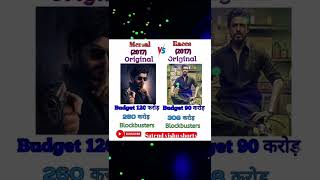Mersal vs Raees comparison || Mersal vs Raees box office collection || Your febret movie || #shorts