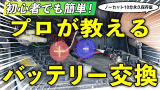 【永久保存版】大型トラックのバッテリー交換！誰でも安全に実践できる解説付きです