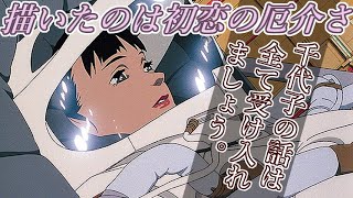 『#千年女優』女優は千年生きる。ただしそれは作品内での話。（独自解説）