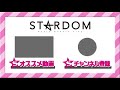 【🕊️上谷沙弥🕊️】1・29愛知大会で全力の“白いベルト”戦！ウナギ・サヤカを迎え撃つ！【stardom】